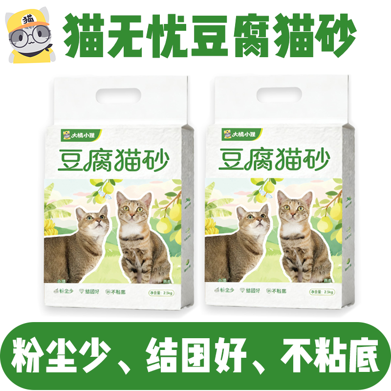 猫无忧 猫无忧大橘小狸原味无香绿茶咖啡味无尘豆腐猫砂2.5公斤