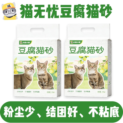 猫无忧原味奶香绿茶苹果豆腐猫砂