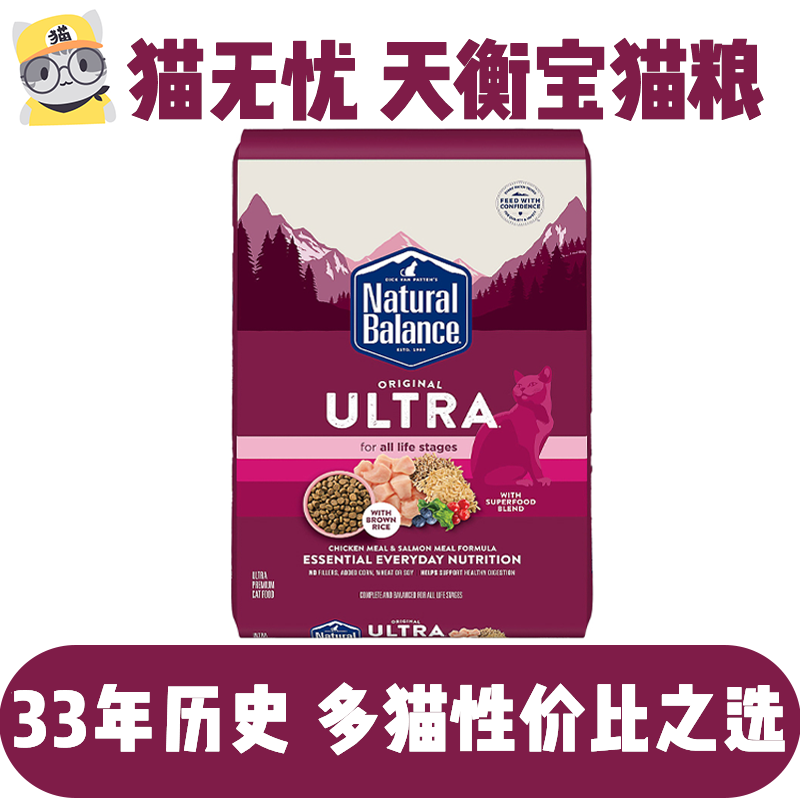 猫无忧 现货原装进口天衡宝Natural Balance特级鸡肉全价猫粮15磅