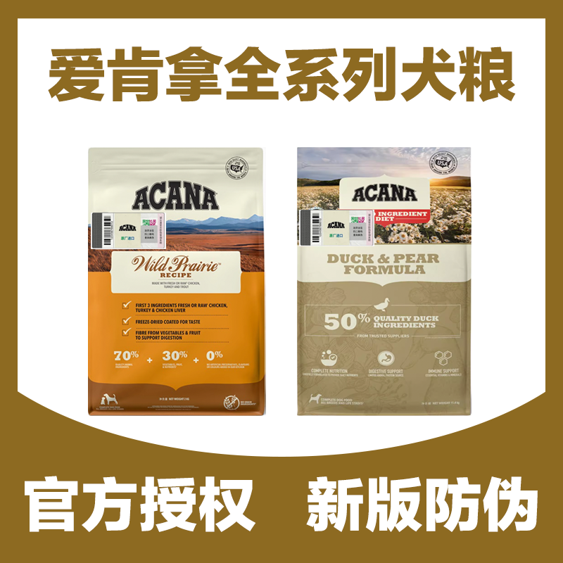 通用爱肯拿鸭肉梨农场盛宴狗粮