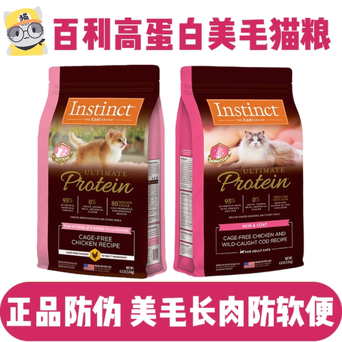 Instinct百利高蛋白护肤美毛猫粮