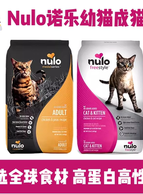 猫无忧 美国nulo猫粮诺乐自由天性金牌系列无谷鸡肉火鸡鸭肉猫粮