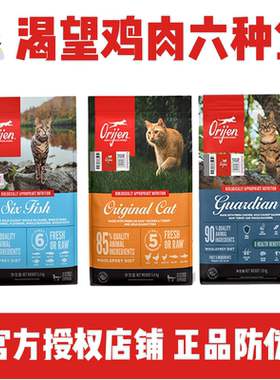 猫无忧 Origen原始猎食渴望鸡肉六种鱼低卡八重守护猫粮