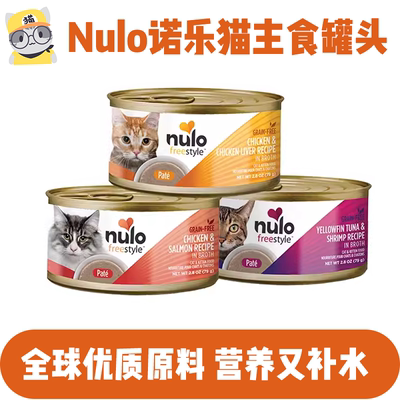 猫无忧Nulo诺乐全阶段主食罐头