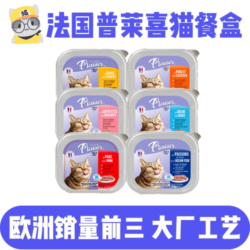 普莱喜原装进口猫主食罐头
