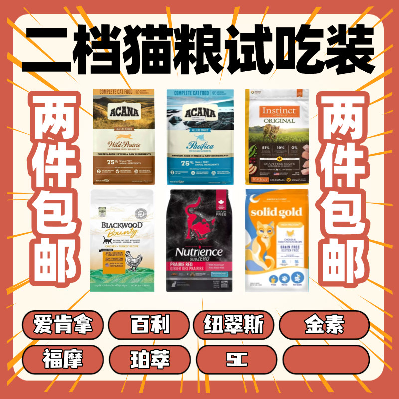 猫无忧 爱肯拿百利无谷鸡纽翠斯黑钻珀萃金素力高猫粮试吃分装图片