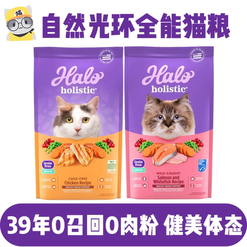 HALO自然光环室内猫健美体态粮