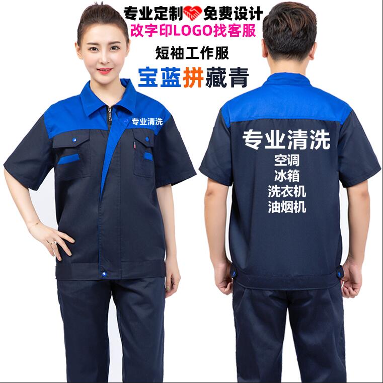 家电清洗物业保洁服务工作服定制夏电器售后安装维修工衣服装印字
