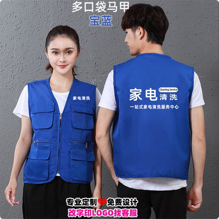 物业保洁家政服务员工作服定制空调售后安装家电清洗超市马甲印字