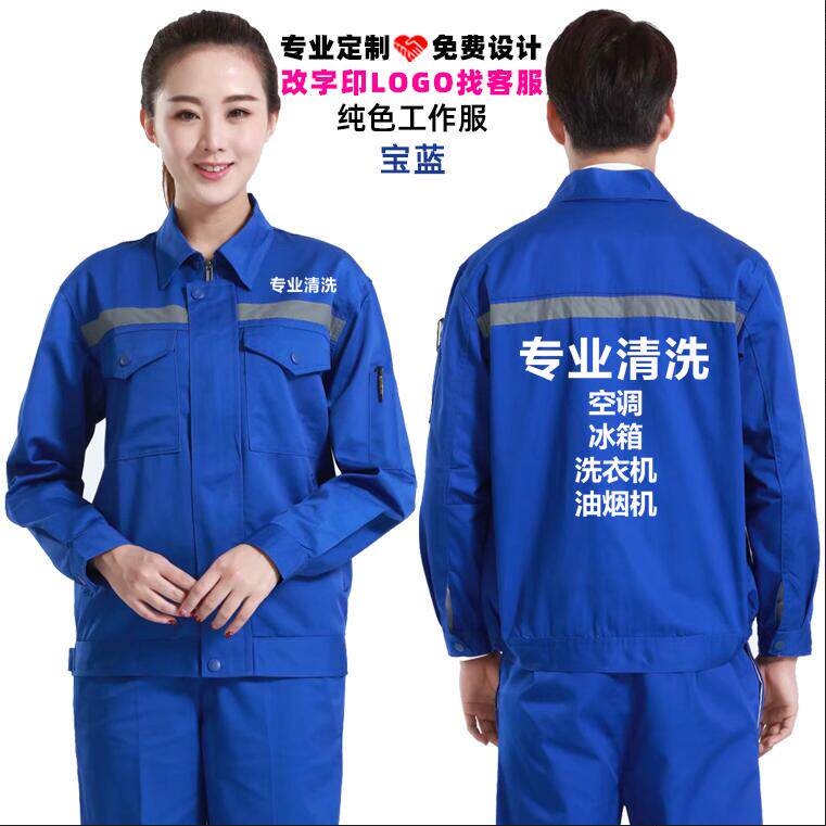 上门安装水管家电清洗家政保洁工作服定制装修装饰店工衣服装印字