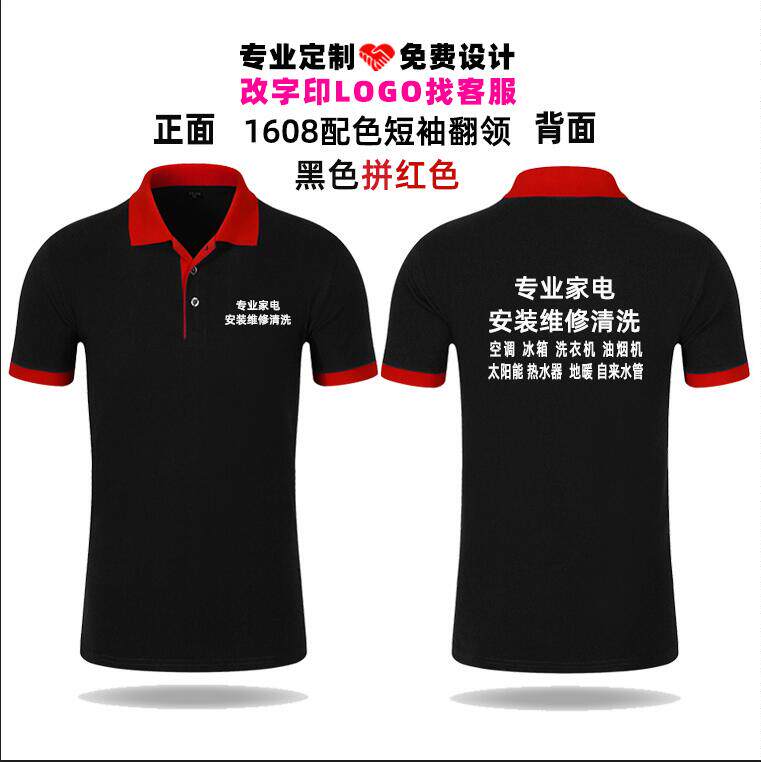 物业保洁家政短袖T恤POLO衫工作服定制售后安装家电清洗工衣印字