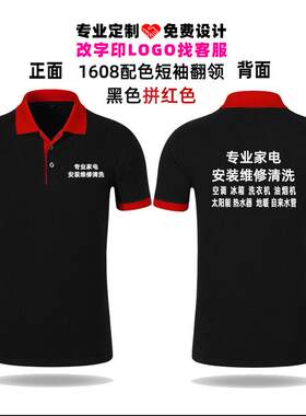 物业保洁家政短袖T恤POLO衫工作服定制售后安装家电清洗工衣印字