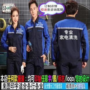 专业上门清洗家电家政保洁搬家服务公司员工作服外套工装定制印字