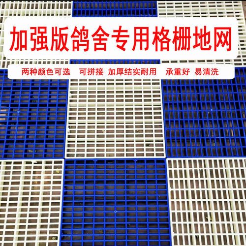 底网鸽舍鸽棚底网加厚耐用易清洗