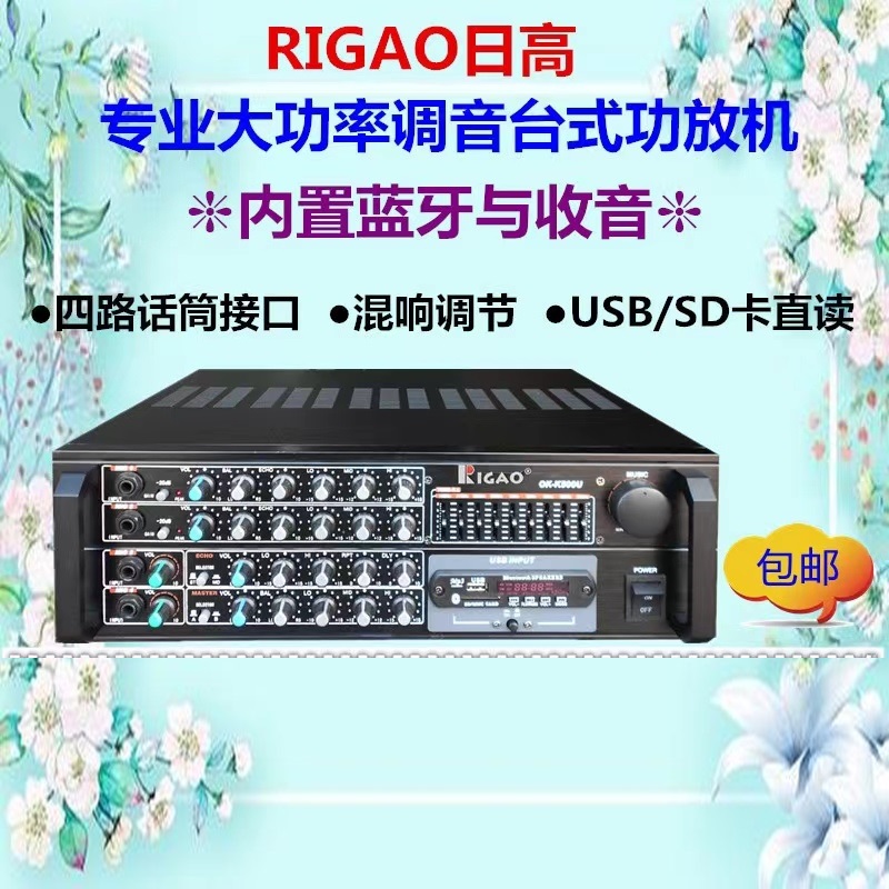 专业大功率蓝牙调音台式功放机