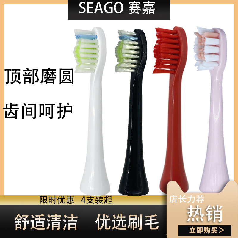 适配SEAGO赛嘉S6S1/S2电动牙刷头