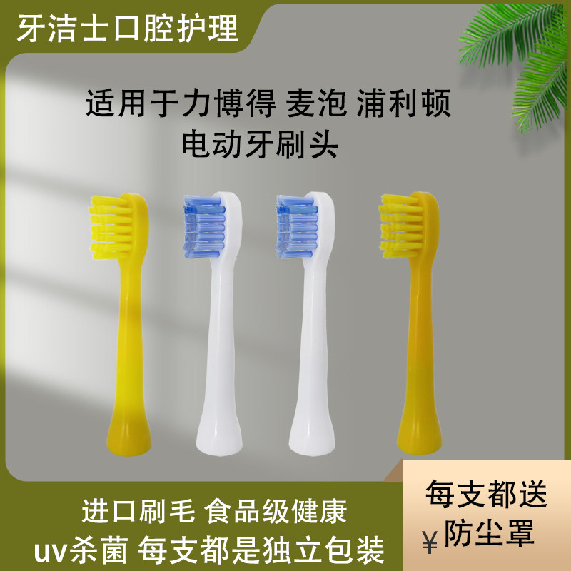 适用LEBOND力博得S5灵悦麦泡CI-100U儿童plodon浦利顿电动牙刷头