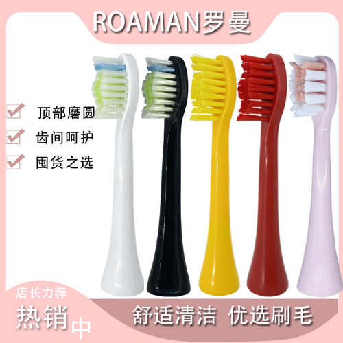 适用ROMAN罗曼P6电动牙刷头