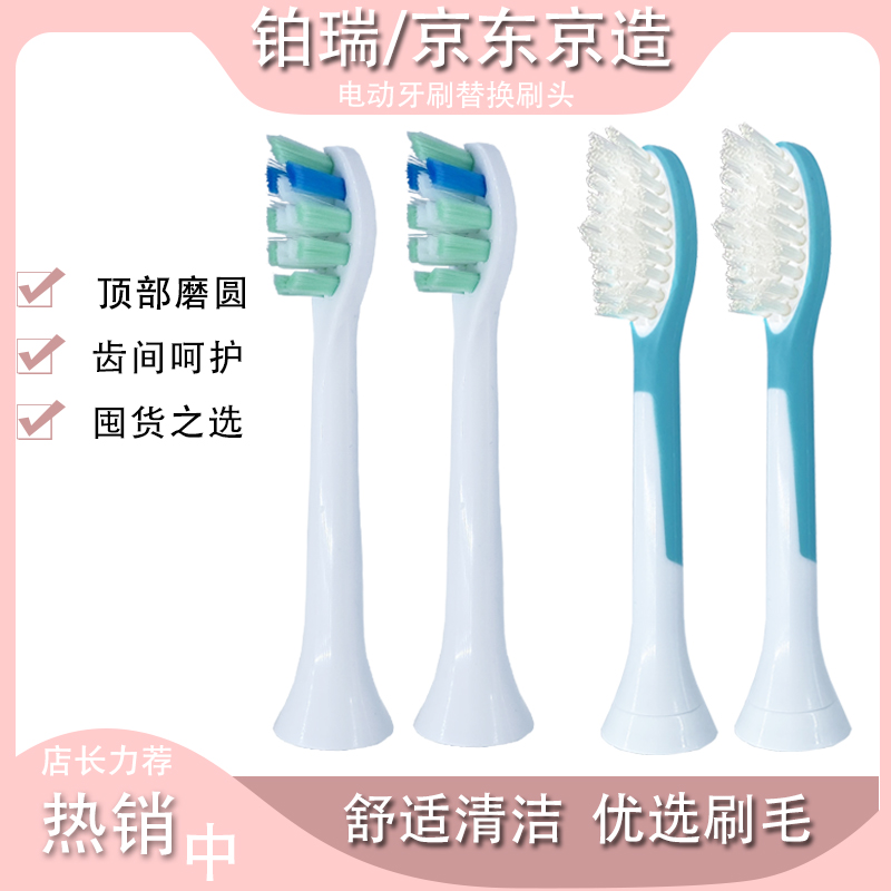 Boori铂瑞Bauri电动牙刷头