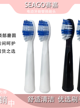 适用SEAGO赛嘉E8 E1 E6 SG575 SG899电动牙刷头E7 SG949 E5 SG610