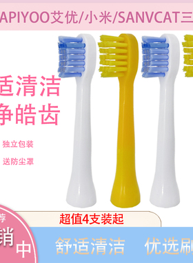 适用APIYOO艾优pokemon皮卡丘A7儿童 SANVCAT三维猫Q08电动牙刷头