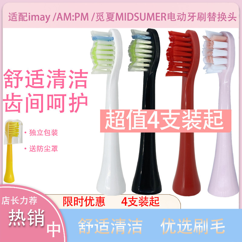 适用于imay电动牙刷头P8 P9 P10 P20 P7悦芙蕾诗mate8 S2 C1