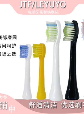 适用LEYUYO Y2电动牙刷头Y3/A21/SC2002 D3 JTF J10真我M1