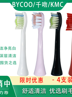适用BYCOO H9电动牙刷头HC93 E5 E3 Magic青竹 KMC M8 M9 M12 M10