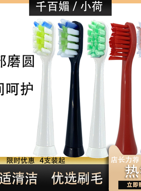 适用QBM千百媚Z8电动牙刷头C02 C03 C19 G8 Z21 Helive小荷HOA/H9