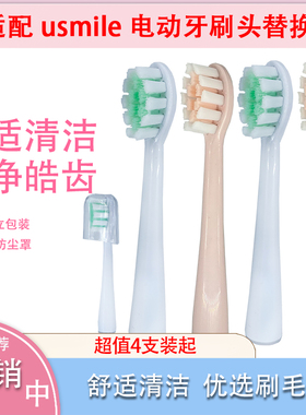 适用usmile电动牙刷头Y1S Y4 U1 45度小白U2N U3 Q1 Q2 Q4 Q3