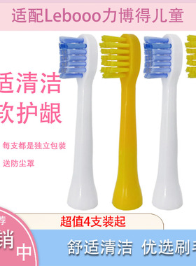 适用于LEBOND力博得YOYO儿童LBT-153008A萌趣203505Y电动牙刷头Y4