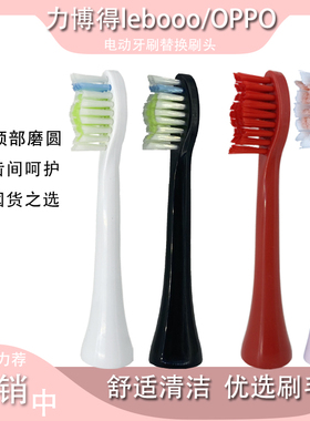 适用lebooo力博得OPPO智美S1 LBT203574A电动牙刷头N1 LBT183502A