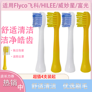 适用Flyco飞科FT7110儿童奥克斯ACE-3904A1电动牙刷头简洁JS5-1