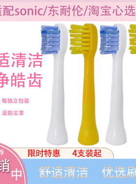 适用Tiger淘宝心选TB-XX62冰淇淋Dentistar儿童电动牙刷头Vekkia