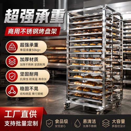 商用面包架不锈钢托盘烤盘架子车