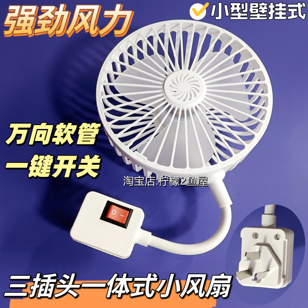 2026厨房专用免打孔插座风扇迷你风扇