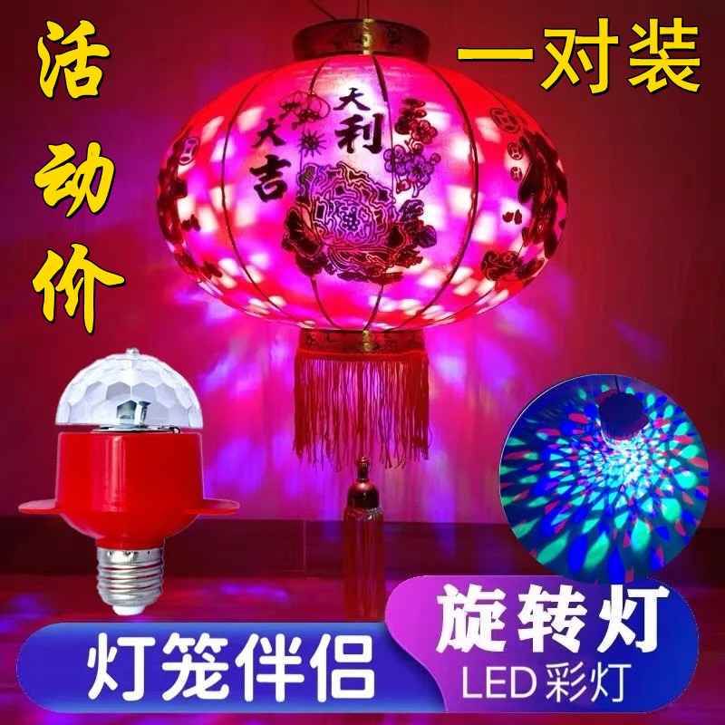 插电旋转彩灯【多款】大门灯笼灯