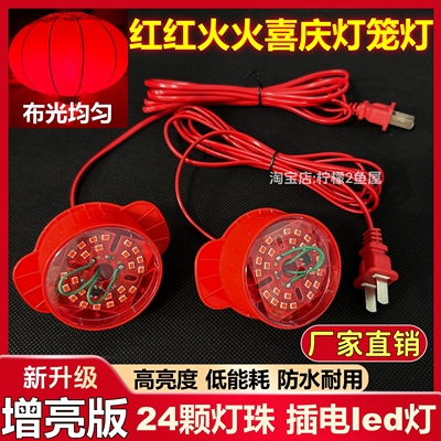2个高亮红光灯笼内置防水电灯红色专用灯笼led灯泡灯笼灯伴侣彩光