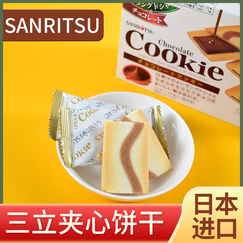 日本进口休闲零食三立巧克力夹心饼干白色恋人平替白巧黑巧零食