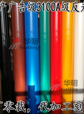 国产广告级纸条反光膜