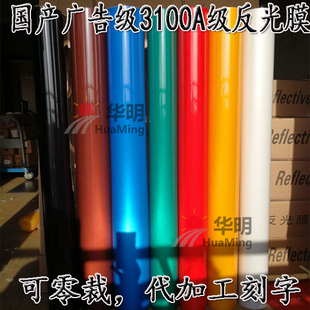 国产广告级反光膜反光纸条反光贴纸交通刻字膜反光材料交通标牌膜