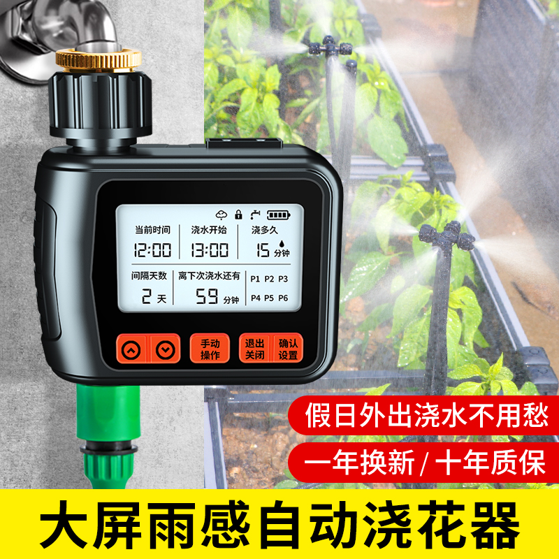 智能自动浇水器定时浇花神器