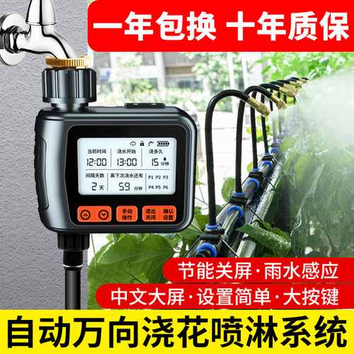浇花灌溉系统浇花皇帝自动定时器