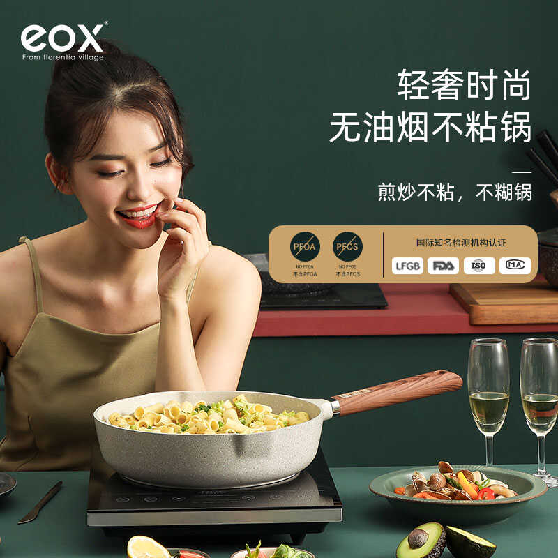 eox麦饭石不粘锅炒锅家用平底锅煎锅电磁炉专用炒菜锅煤气燃气灶