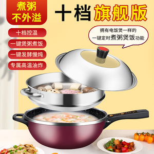 易欣新款煮粥旗舰版十档智能控温家电炒锅麦饭石一体式电热不粘锅