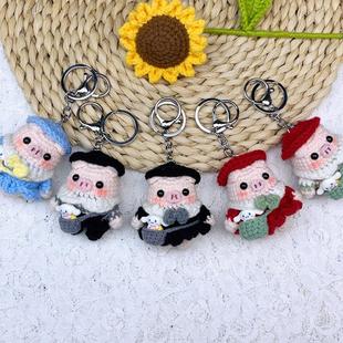 手工编织小猪钥匙扣包包挂件高级感礼物送朋友闺蜜玩偶猪仔成品