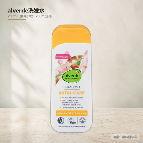 德国alverde艾薇德有机杏仁油护发素-200ml-4066447936230