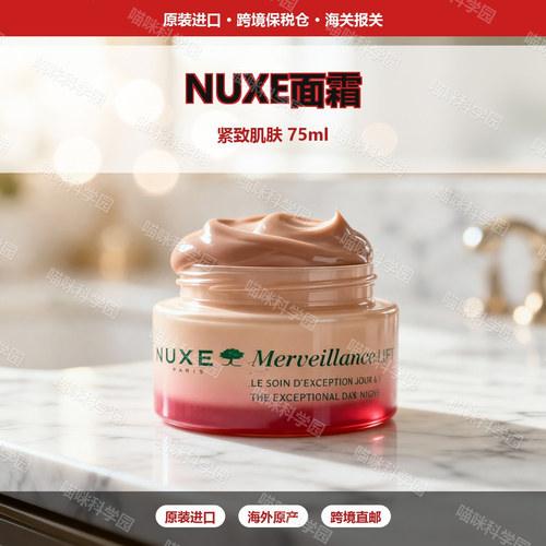 NUXE欧树金色小红瓶紧致肌肤卓越滋养面霜75ml瓶弹润霜状瓶装法国