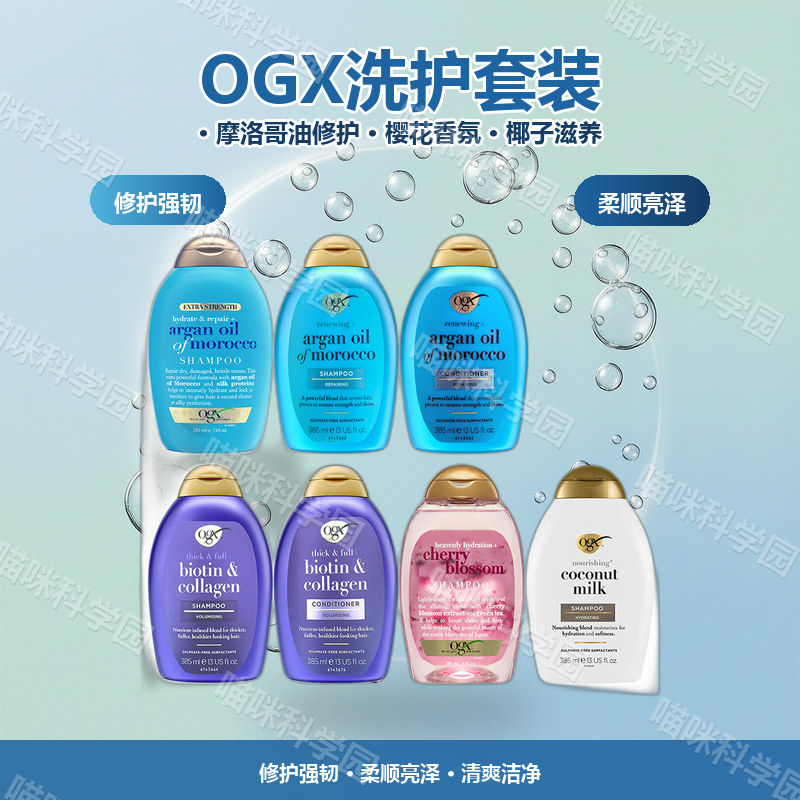 OGX蔻姬丝洗发水护发素摩洛哥果油樱花款椰油套装胶原蛋白易冲洗