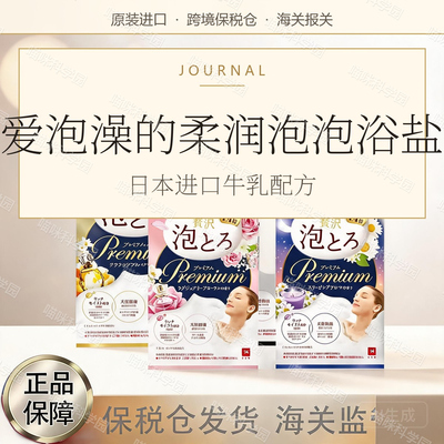 新款日本cow牛乳泡泡浴盐沐浴泡泡全身泡澡入深层清洁日本进口
